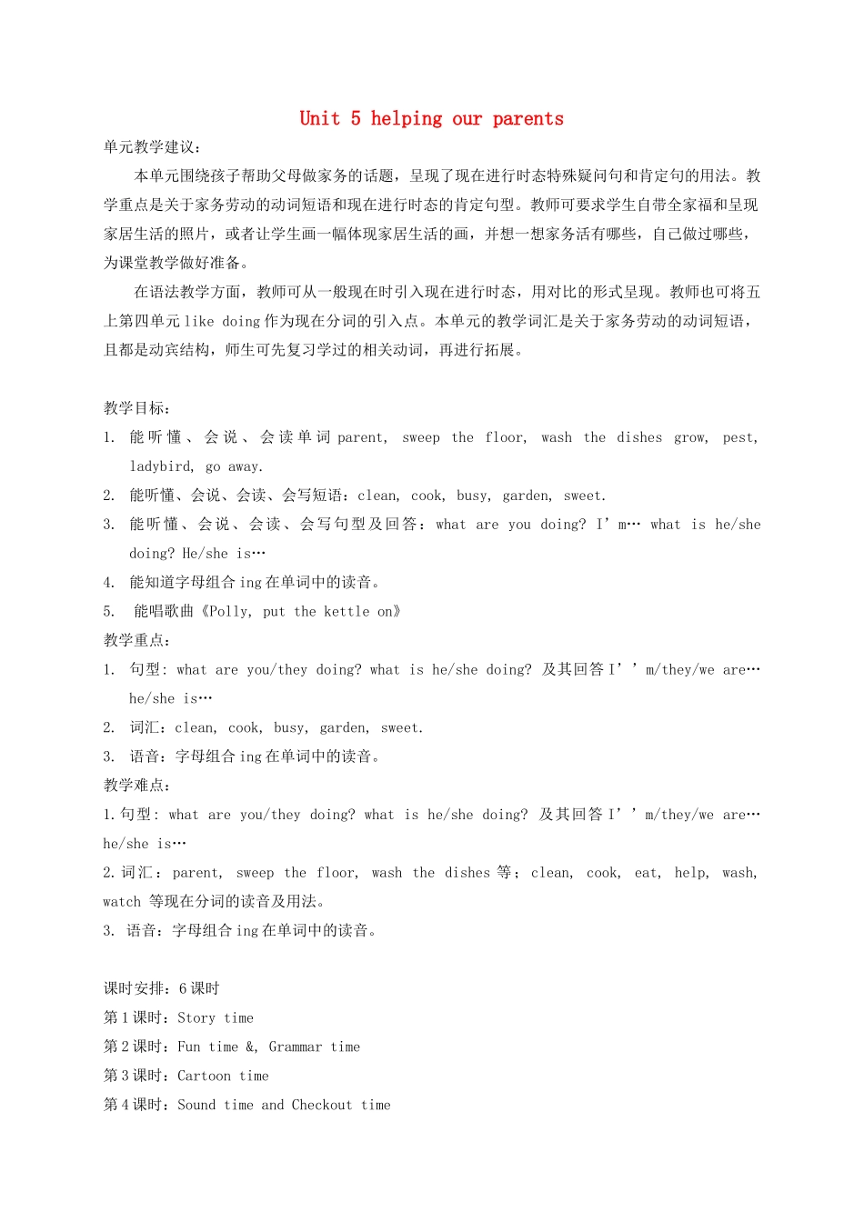 春五年级英语下册 Unit 5 Helping our parents教案 （新版）牛津译林版-牛津版小学五年级下册英语教案_第1页