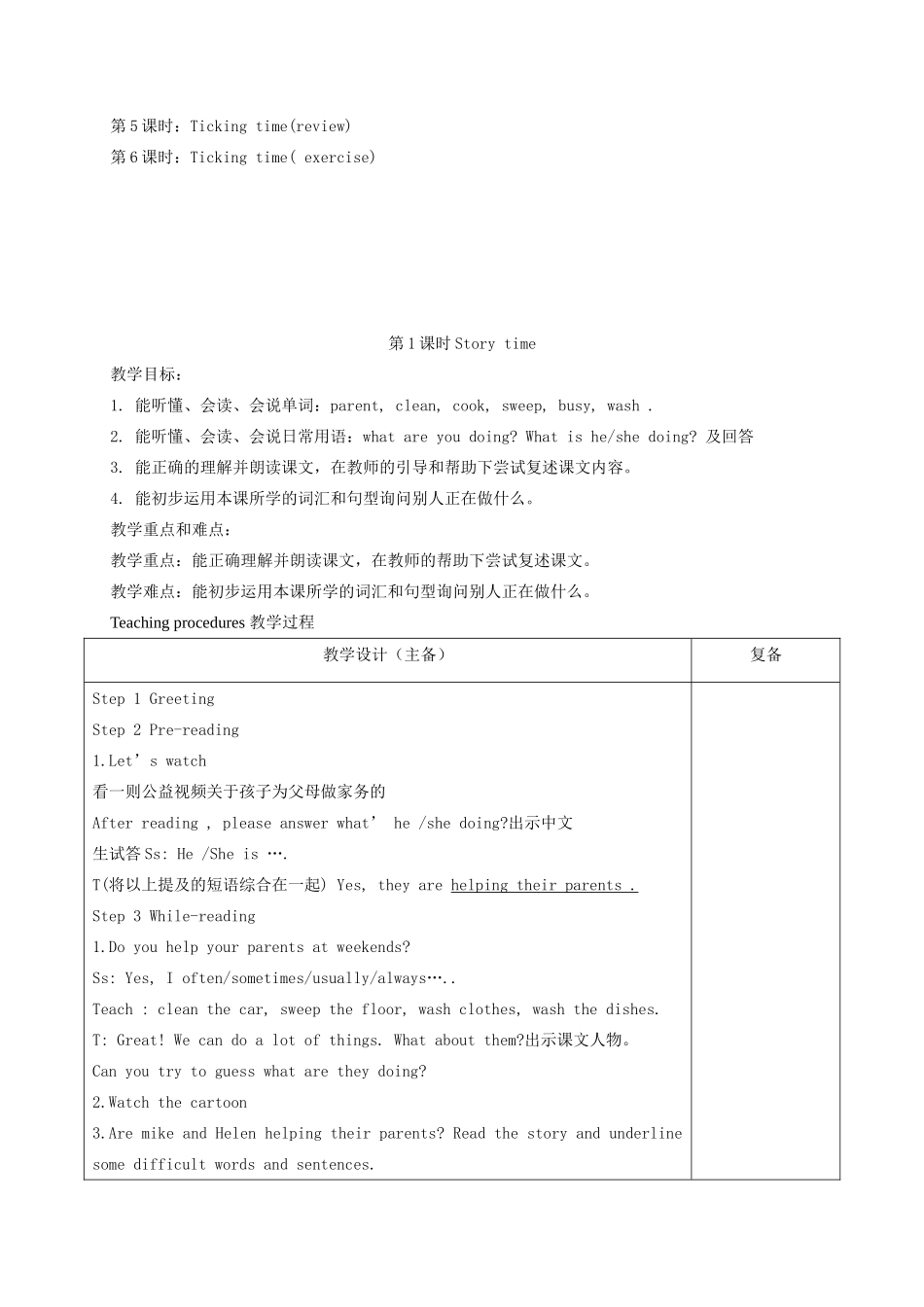 春五年级英语下册 Unit 5 Helping our parents教案 （新版）牛津译林版-牛津版小学五年级下册英语教案_第2页
