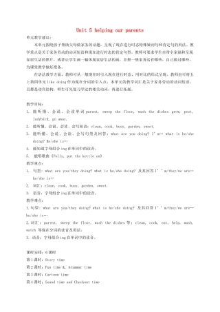 春五年级英语下册 Unit 5 Helping our parents教案 （新版）牛津译林版-牛津版小学五年级下册英语教案