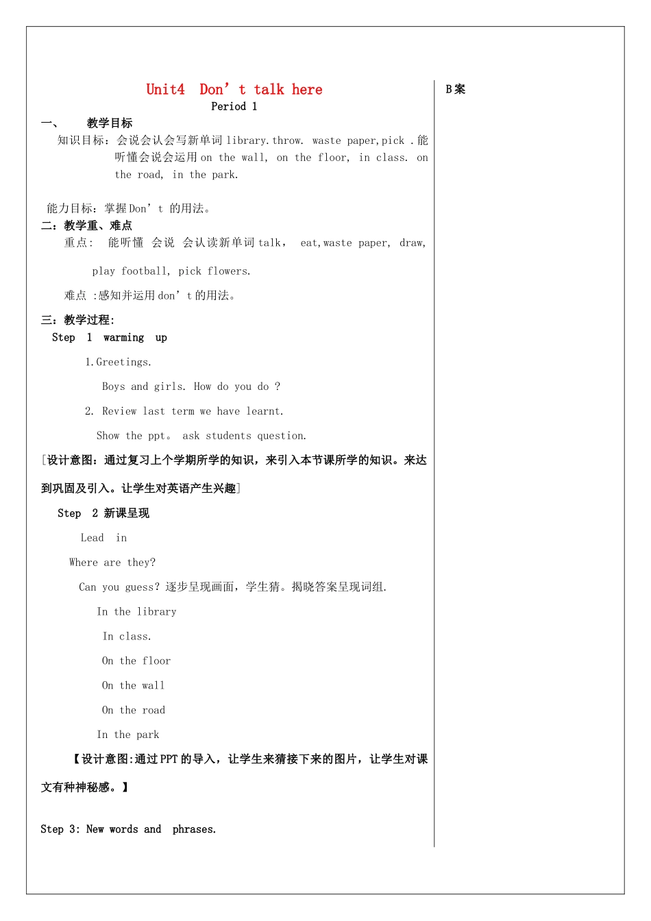 春五年级英语下册 Unit 4《Don’t talk here》教案 （新版）湘少版-湘少版小学五年级下册英语教案_第1页