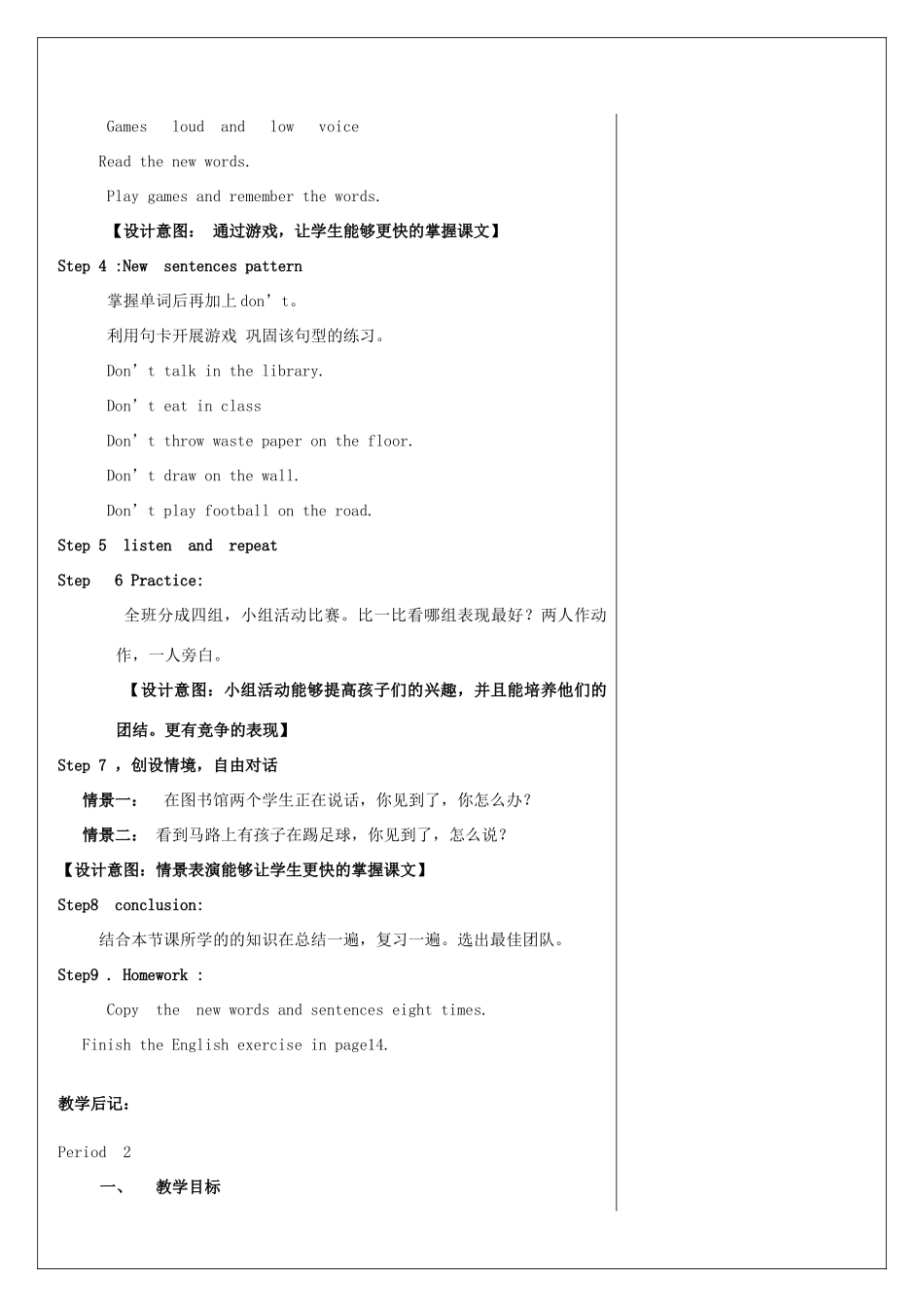 春五年级英语下册 Unit 4《Don’t talk here》教案 （新版）湘少版-湘少版小学五年级下册英语教案_第2页