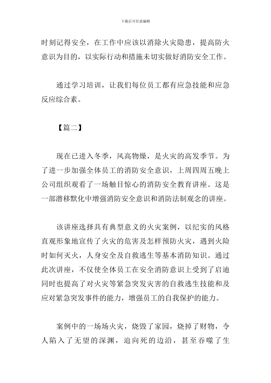 消防安全培训学习心得体会精选集_第2页
