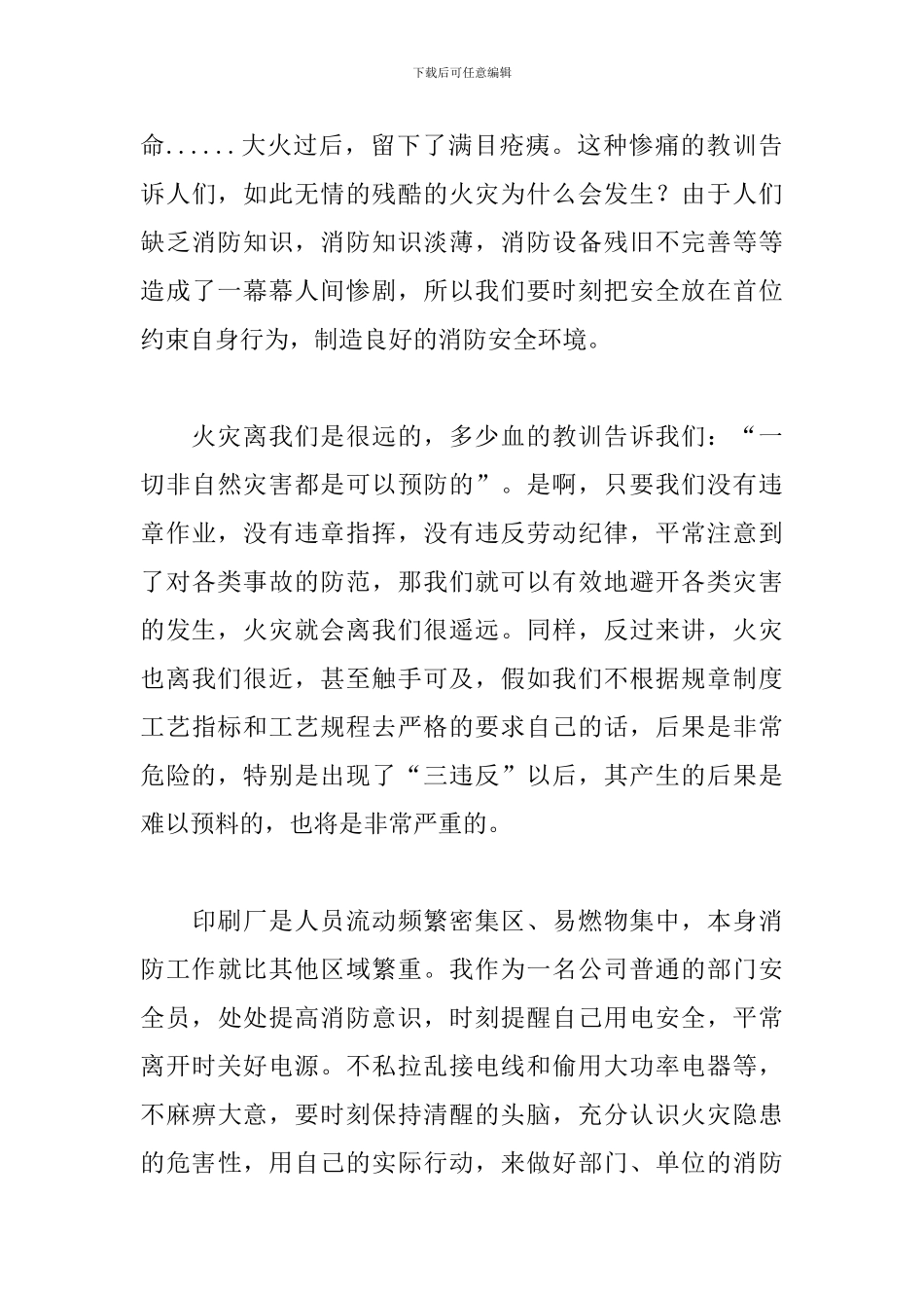 消防安全培训学习心得体会精选集_第3页