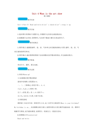 春五年级英语下册 Unit 4 When is the art show第六课时教案 人教PEP版-人教PEP小学五年级下册英语教案