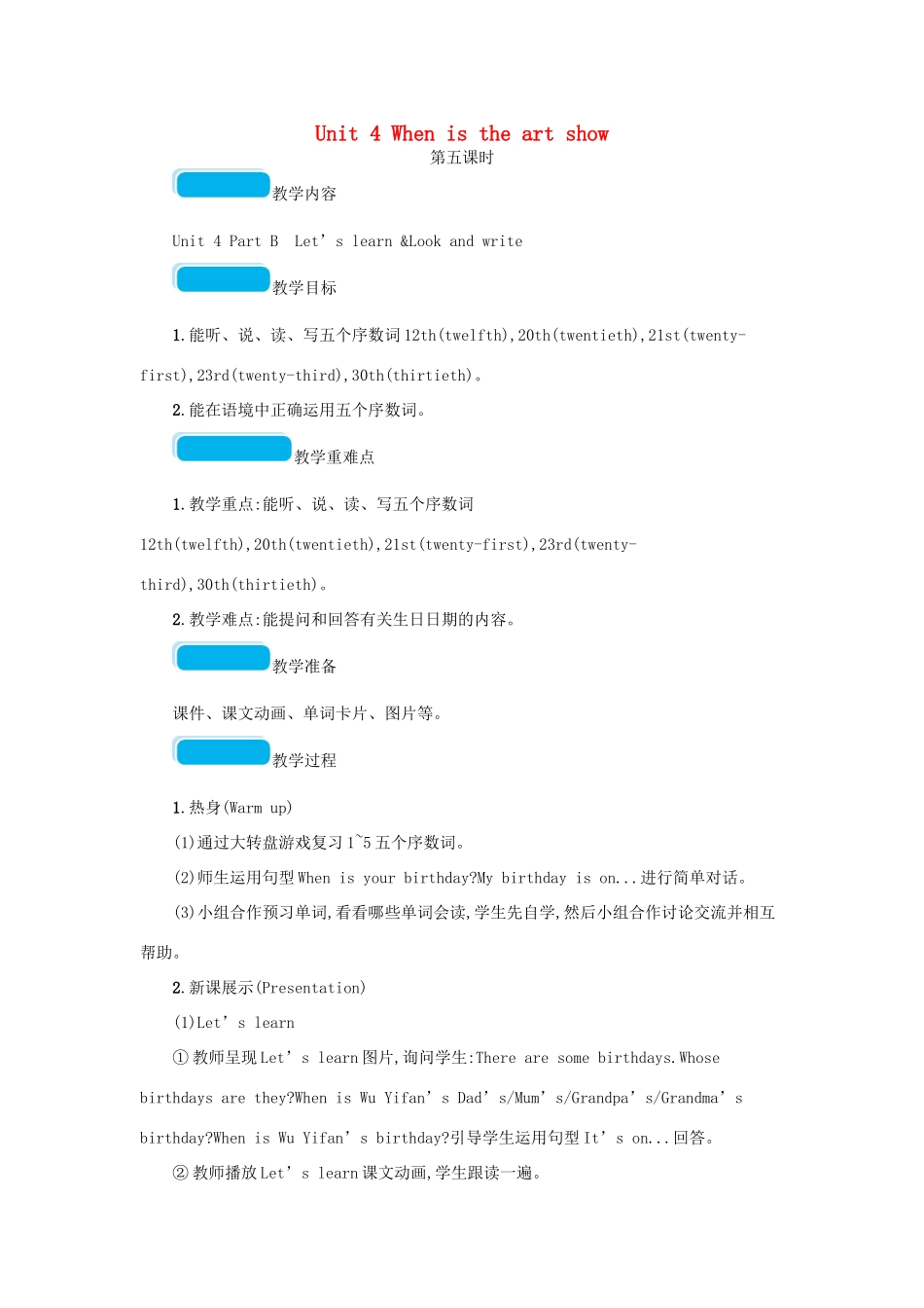 春五年级英语下册 Unit 4 When is the art show第五课时教案 人教PEP版-人教PEP小学五年级下册英语教案_第1页