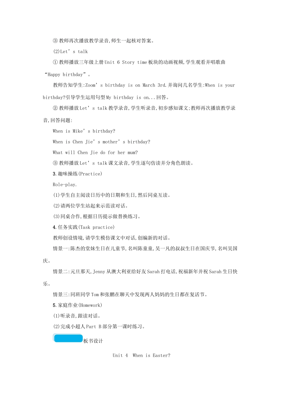 春五年级英语下册 Unit 4 When is the art show第四课时教案 人教PEP版-人教PEP小学五年级下册英语教案_第2页