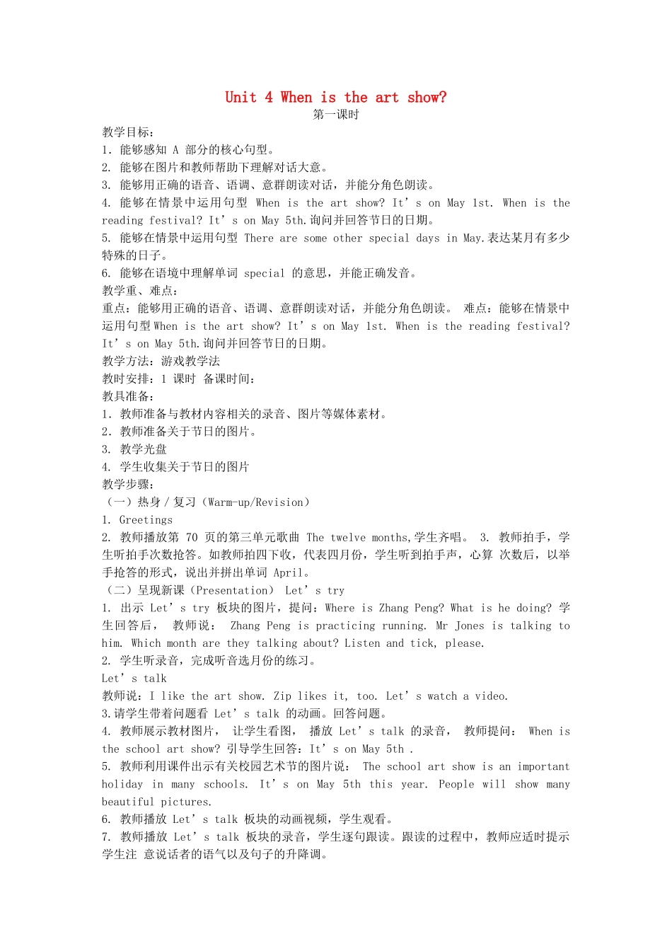 春五年级英语下册 Unit 4 When is the art show教案（二） 人教PEP版-人教PEP小学五年级下册英语教案_第1页