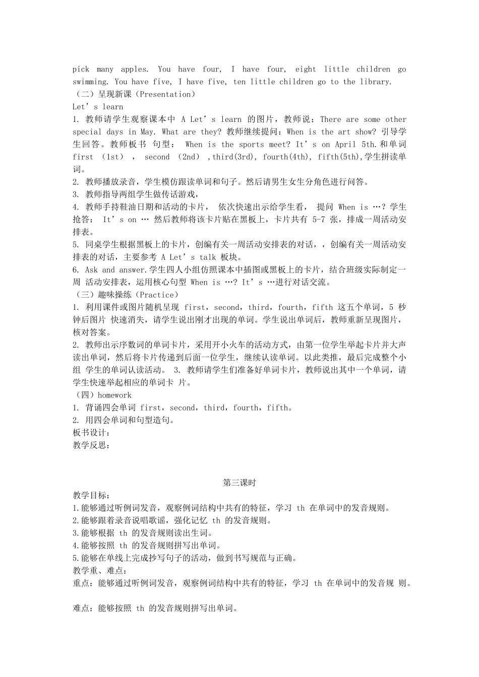 春五年级英语下册 Unit 4 When is the art show教案（二） 人教PEP版-人教PEP小学五年级下册英语教案_第3页