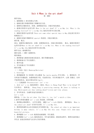 春五年级英语下册 Unit 4 When is the art show教案（二） 人教PEP版-人教PEP小学五年级下册英语教案