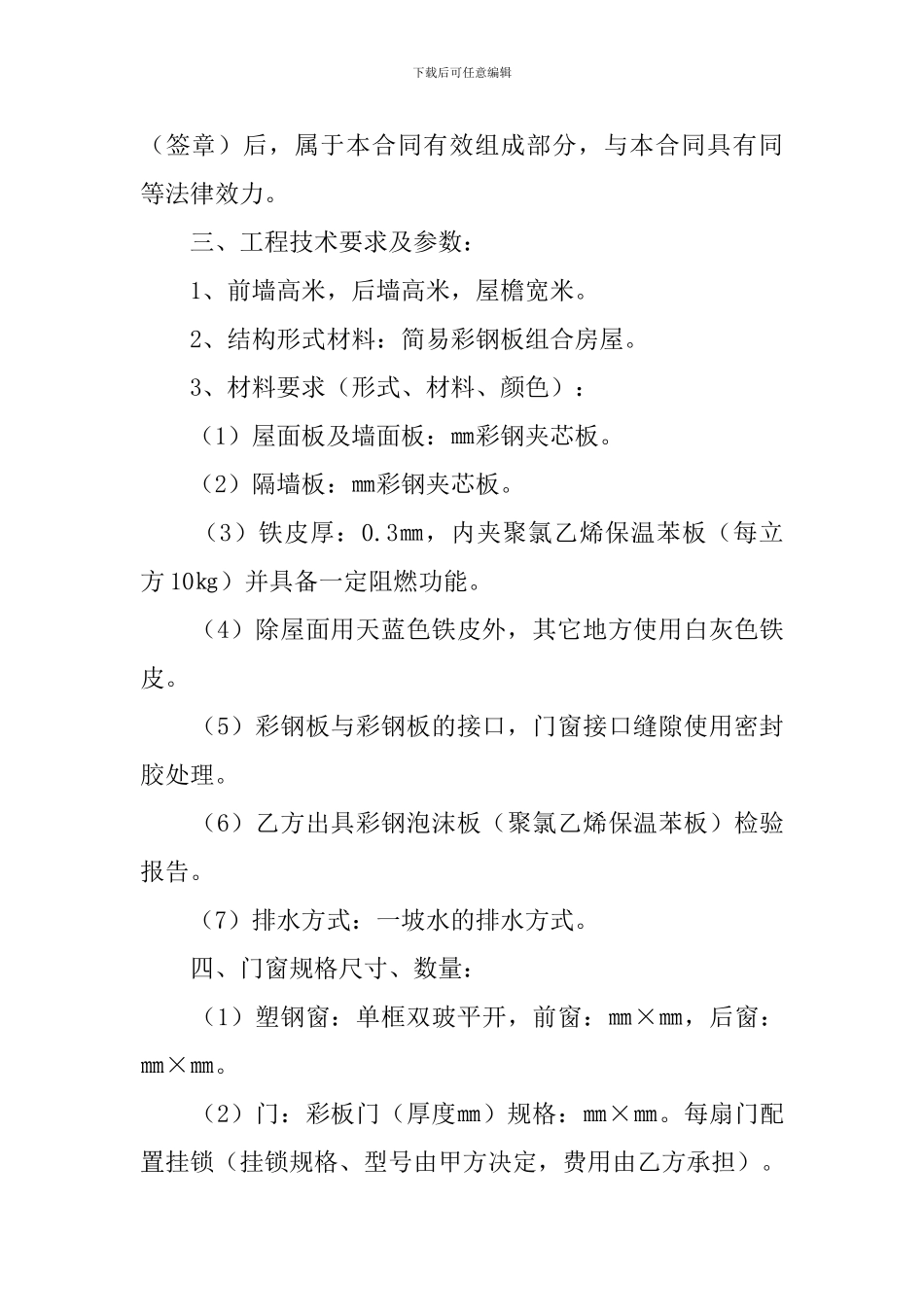 彩板房合同范本_第2页