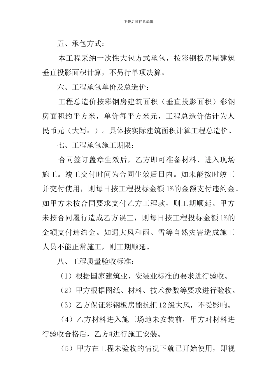 彩板房合同范本_第3页