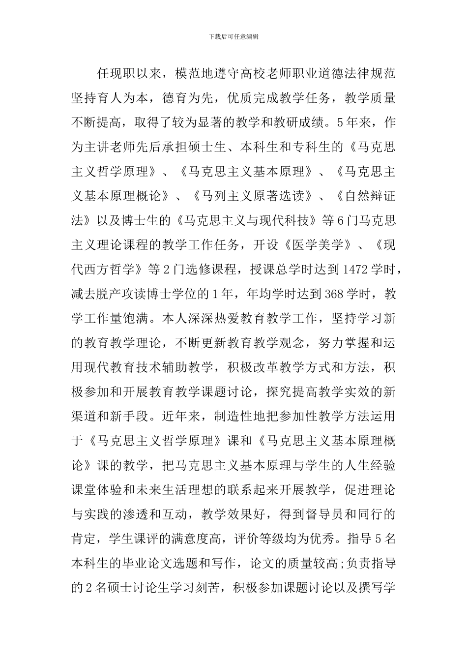 2024任现职以来的专业技术工作报告_第2页