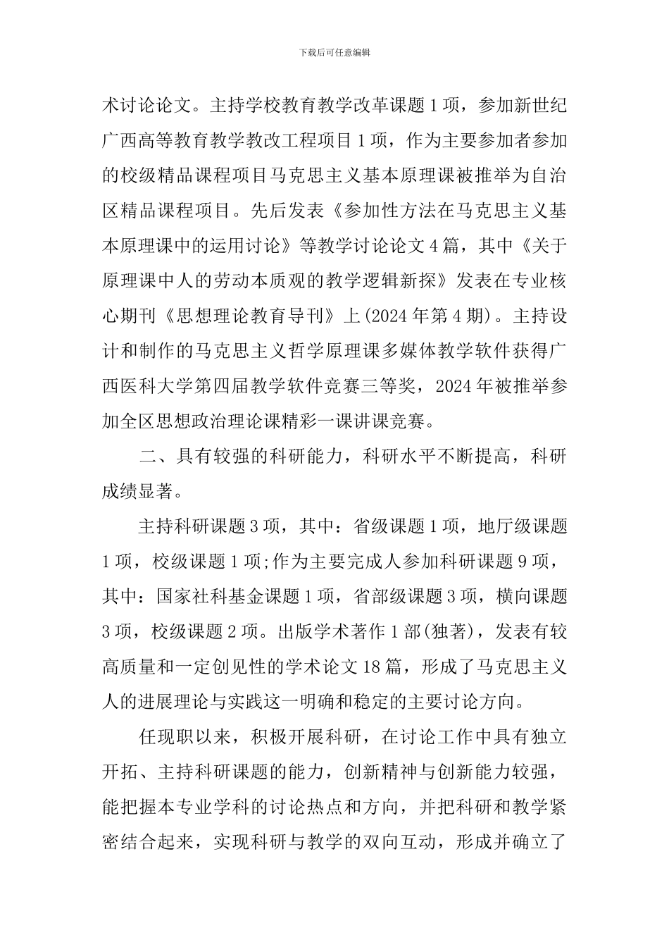 2024任现职以来的专业技术工作报告_第3页