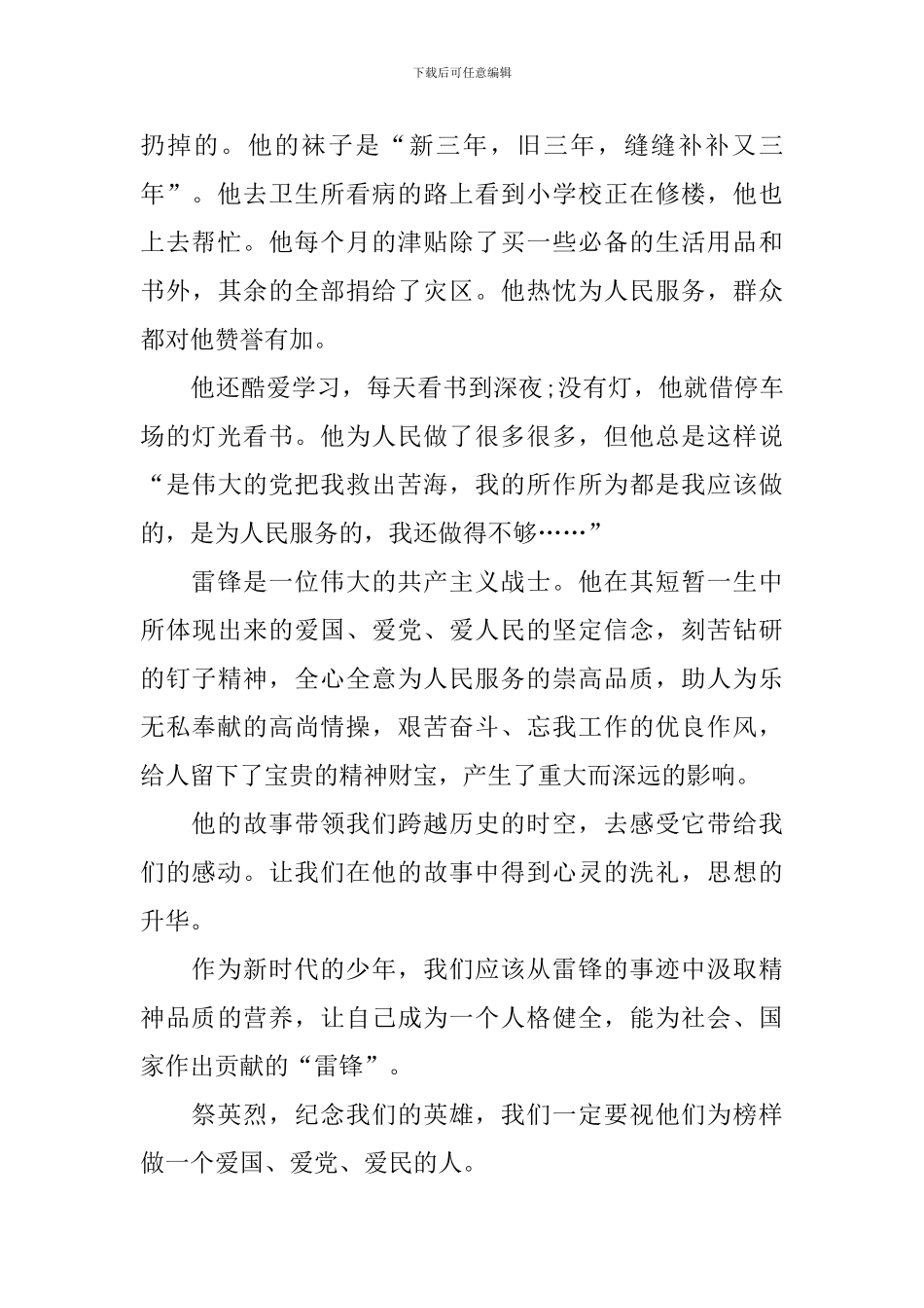 2024观看清明节祭英烈观后感作文_第2页