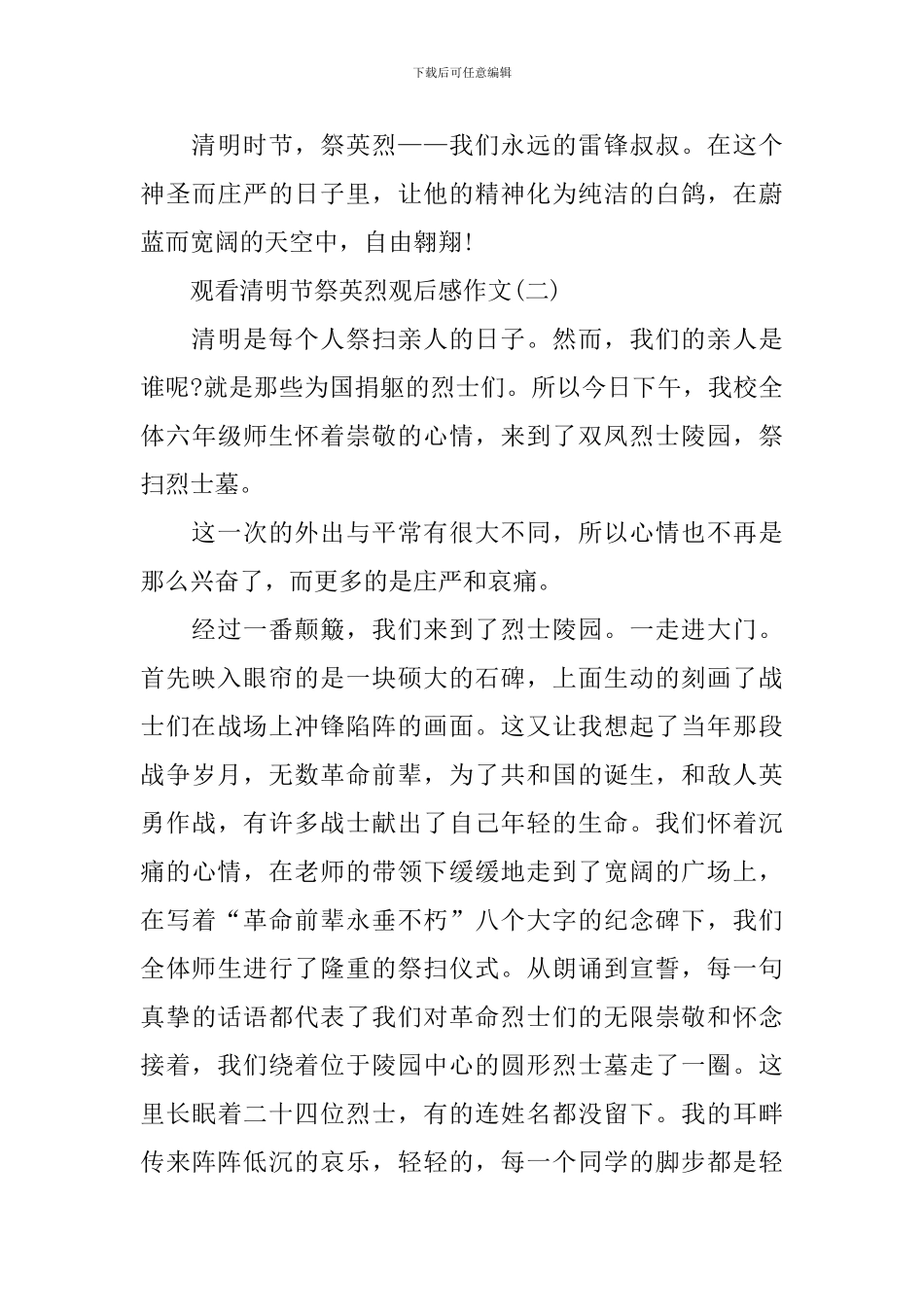 2024观看清明节祭英烈观后感作文_第3页