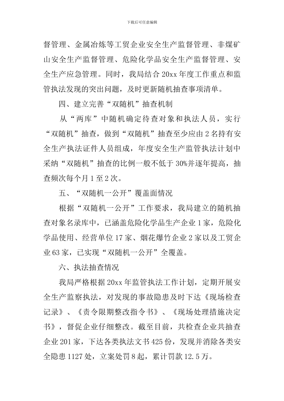 “双随机一公开”第四季度工作总结_第2页