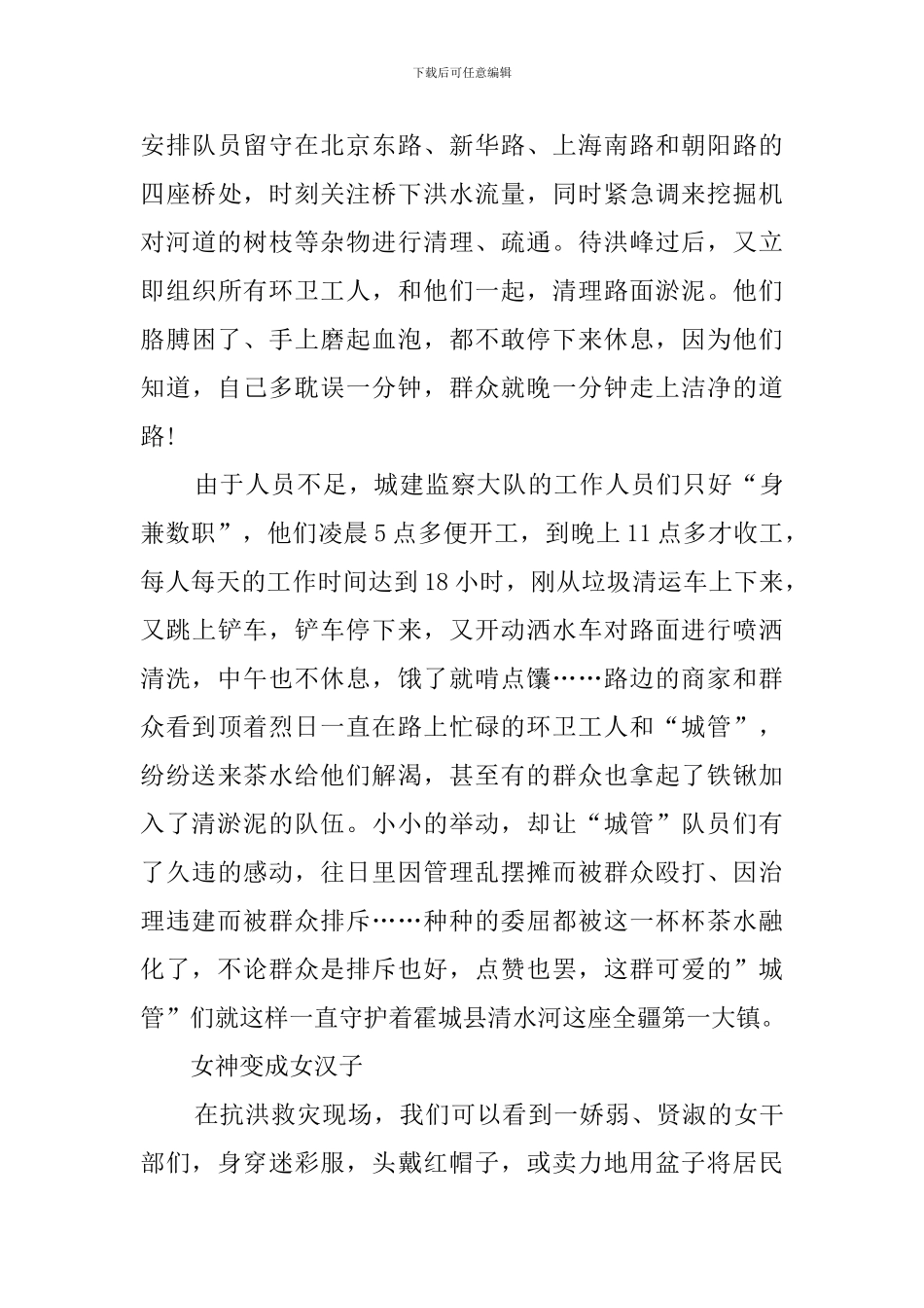 抗洪个人先进事迹材料_第2页