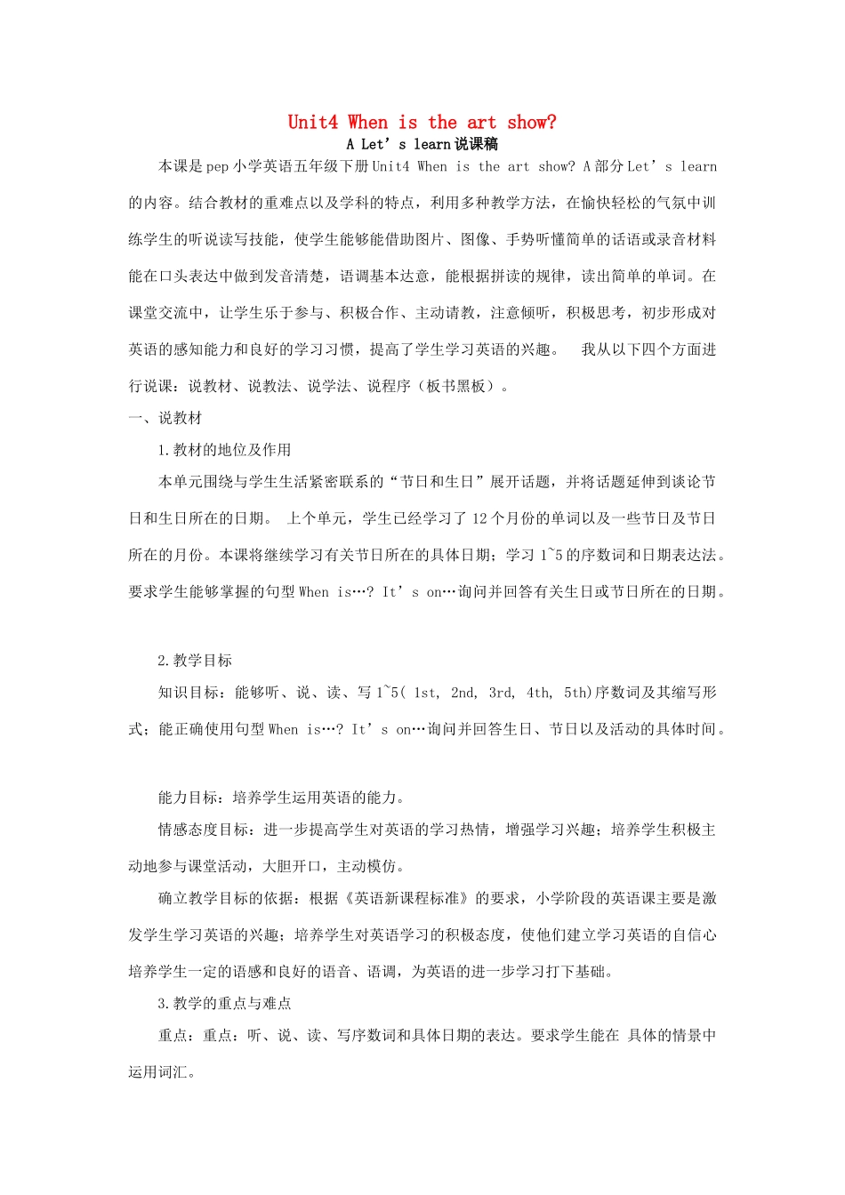 春五年级英语下册 Unit 4 When is the art show A Let's learn说课稿 人教PEP版-人教PEP小学五年级下册英语教案_第1页