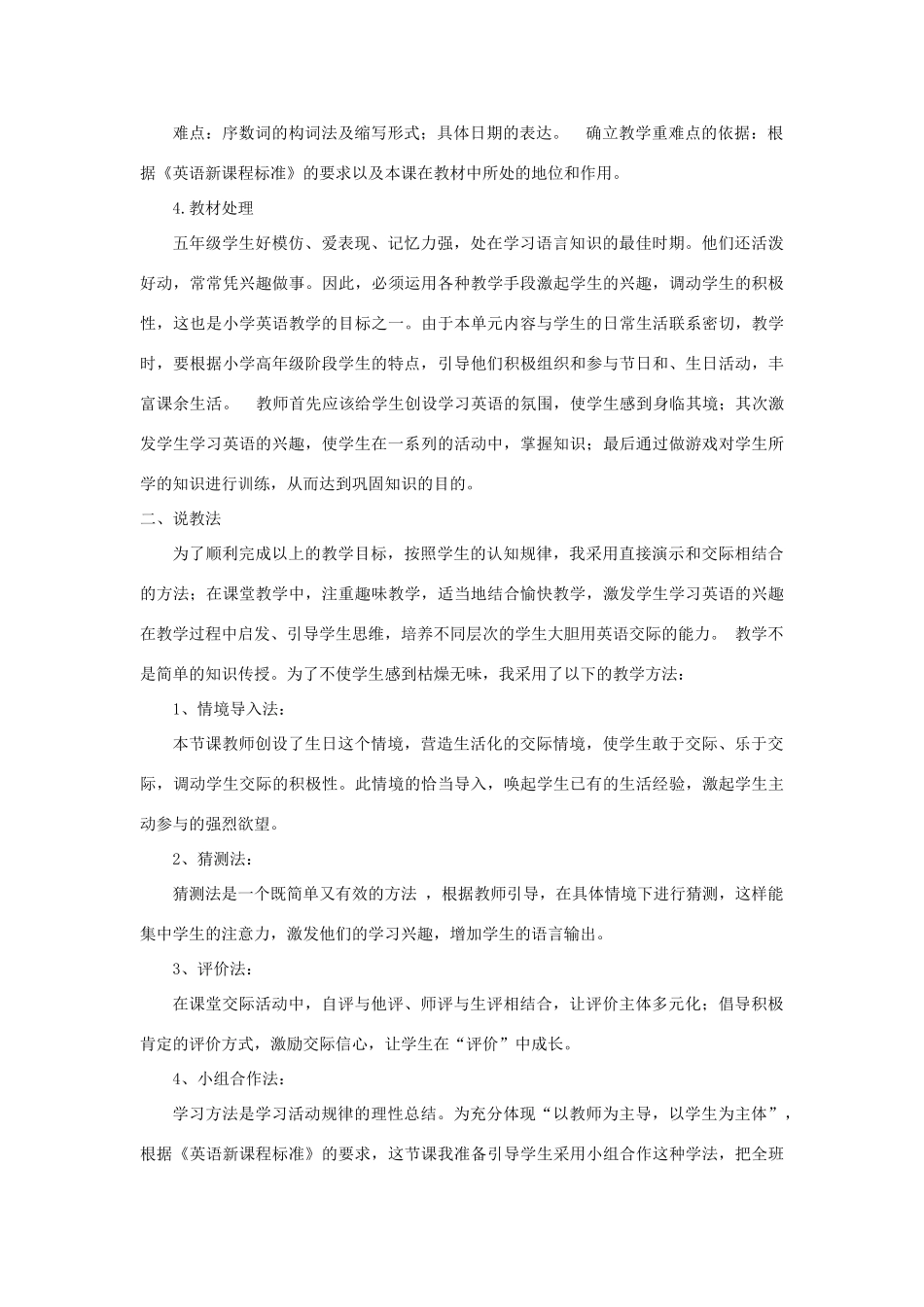 春五年级英语下册 Unit 4 When is the art show A Let's learn说课稿 人教PEP版-人教PEP小学五年级下册英语教案_第2页