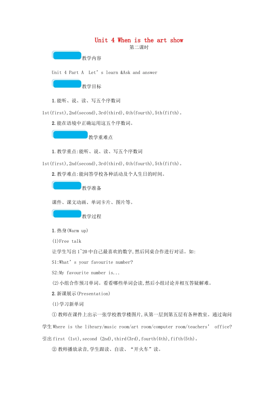 春五年级英语下册 Unit 4 When is the art show第二课时教案 人教PEP版-人教PEP小学五年级下册英语教案_第1页