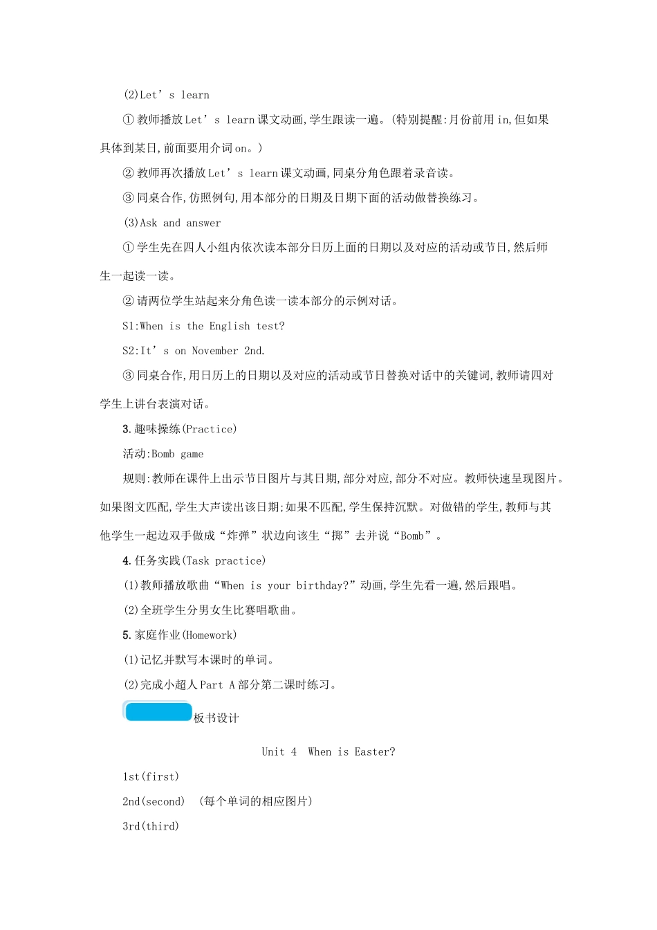 春五年级英语下册 Unit 4 When is the art show第二课时教案 人教PEP版-人教PEP小学五年级下册英语教案_第2页