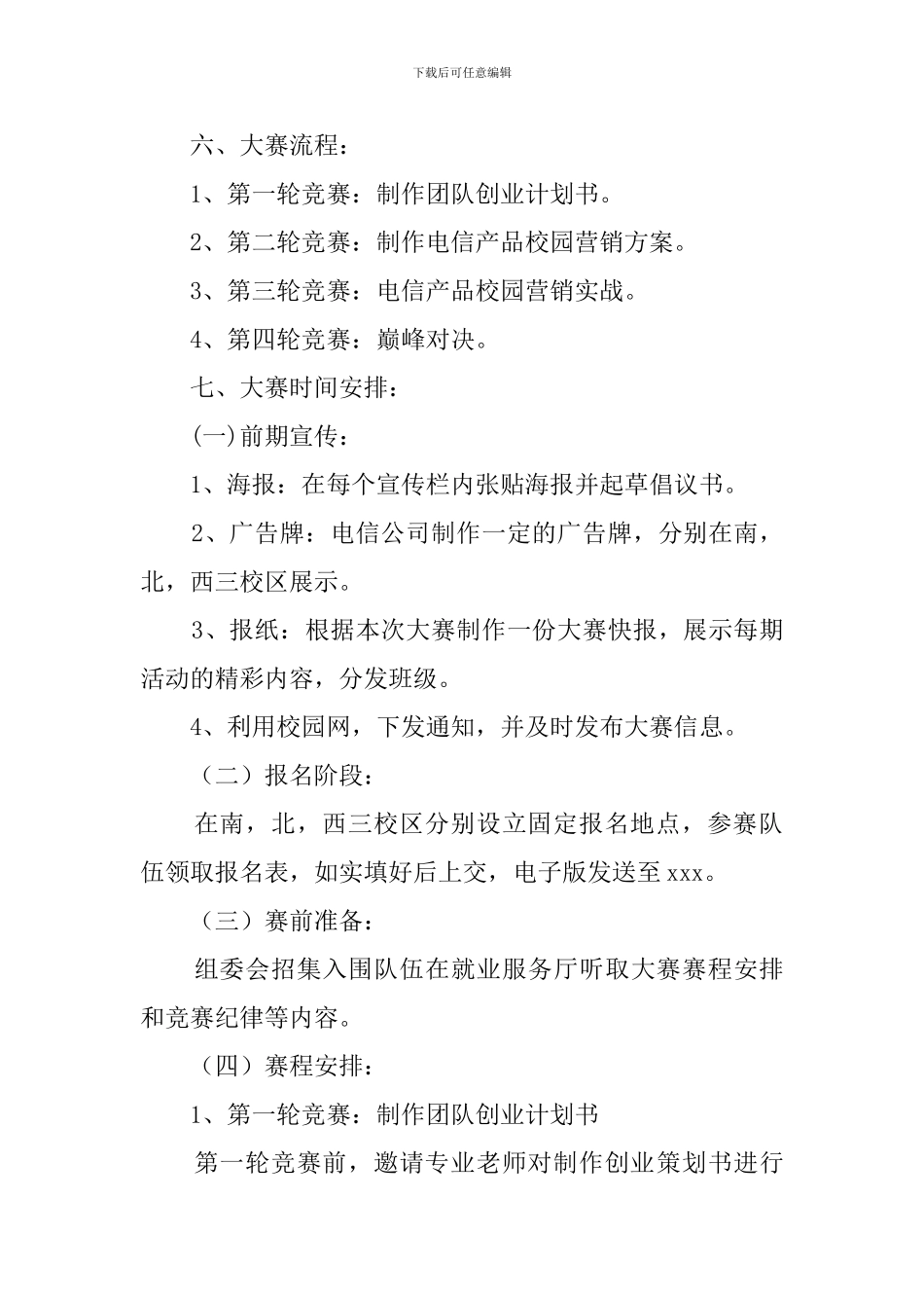 大学生创业实战大赛策划书_第2页