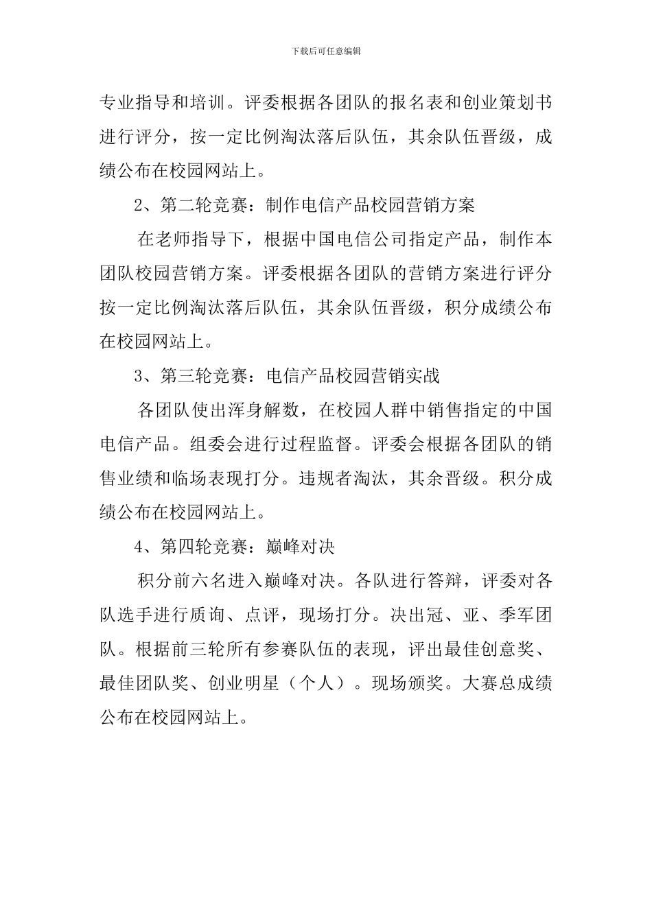 大学生创业实战大赛策划书_第3页