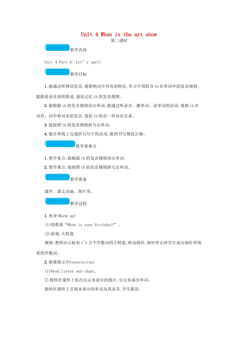 春五年级英语下册 Unit 4 When is the art show第三课时教案 人教PEP版-人教PEP小学五年级下册英语教案_第1页