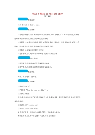 春五年级英语下册 Unit 4 When is the art show第三课时教案 人教PEP版-人教PEP小学五年级下册英语教案