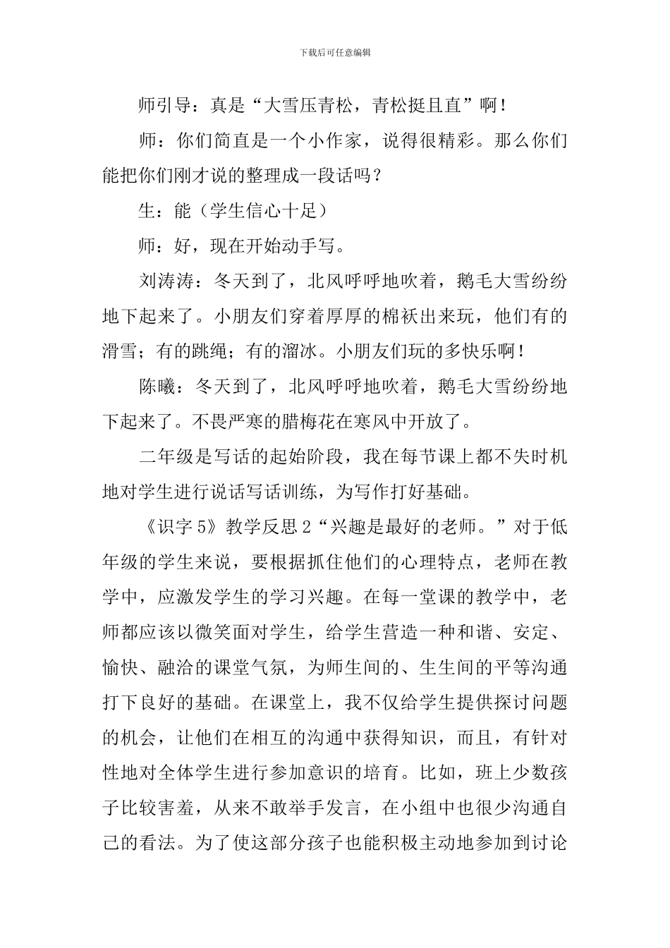《识字5-》教学反思_第2页