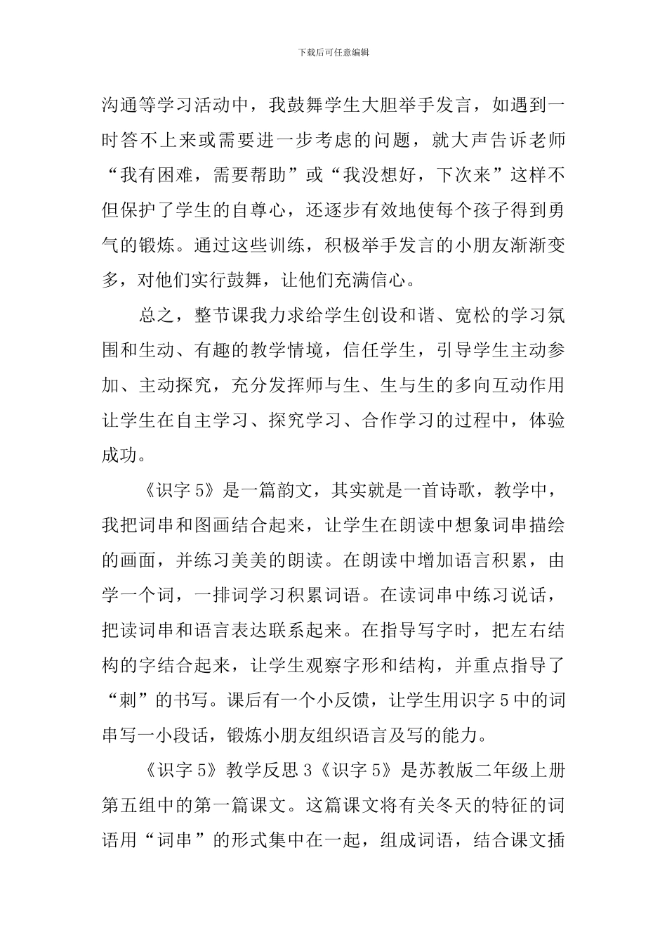 《识字5-》教学反思_第3页