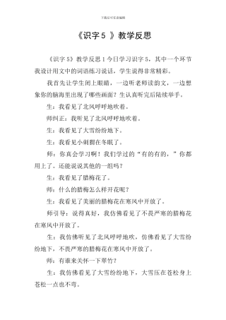 《识字5-》教学反思