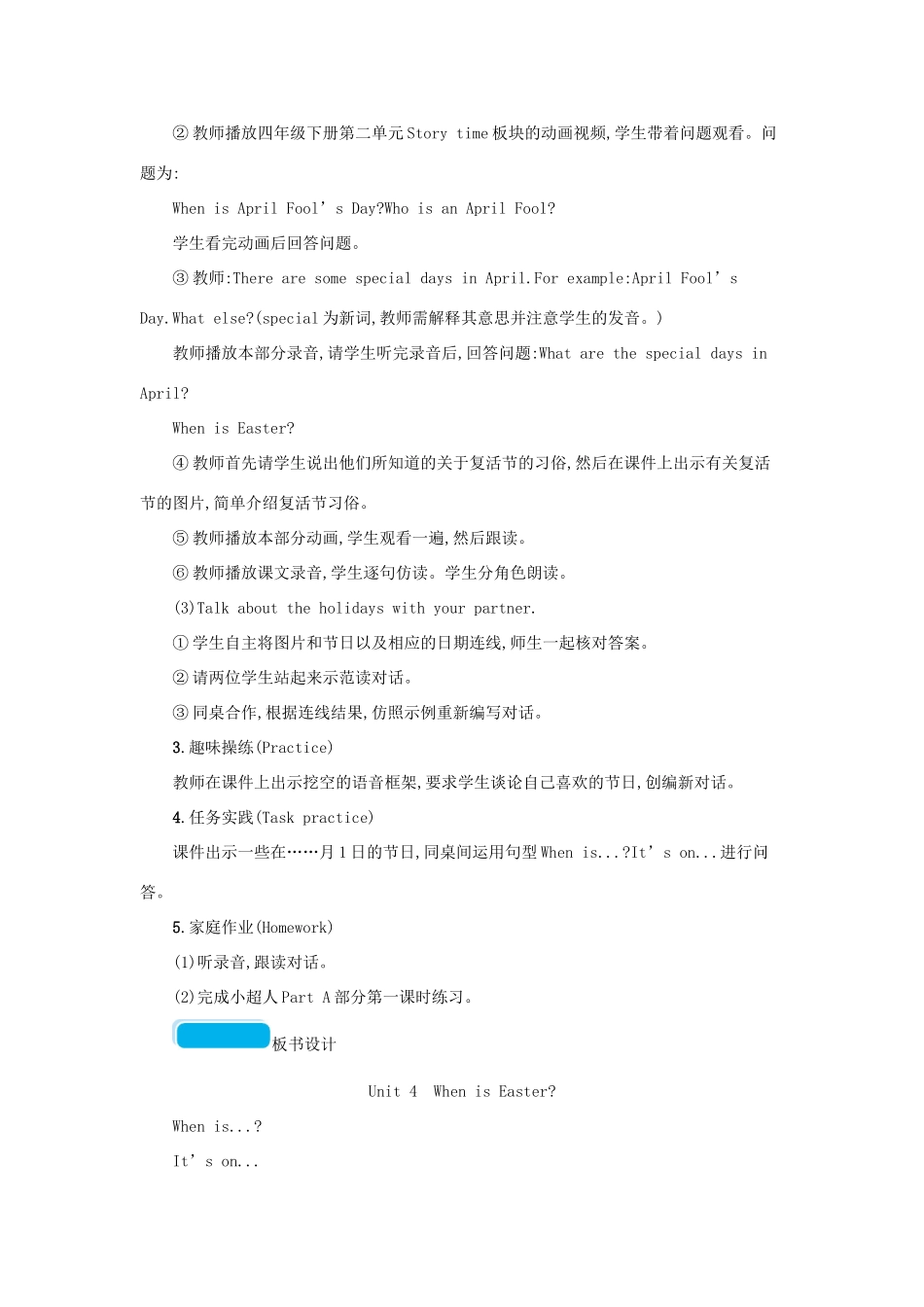 春五年级英语下册 Unit 4 When is the art show第一课时教案 人教PEP版-人教PEP小学五年级下册英语教案_第2页