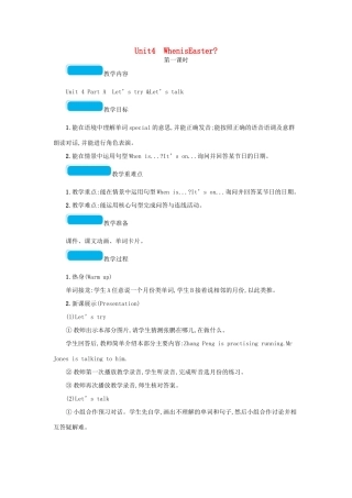 春五年级英语下册 Unit 4 When is the art show第一课时教案 人教PEP版-人教PEP小学五年级下册英语教案