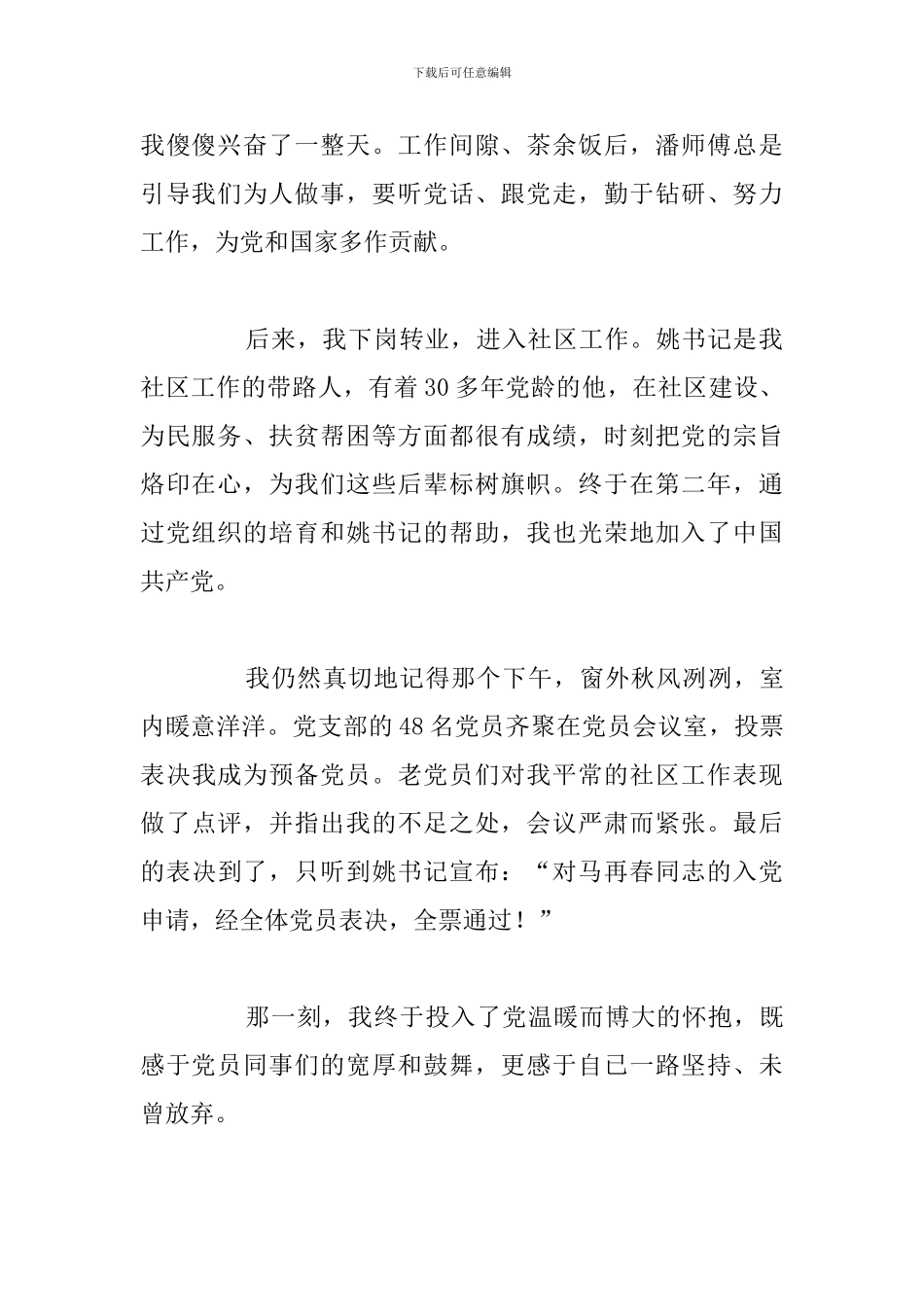 以我为群众办实事主题活动实施个人感受_第2页