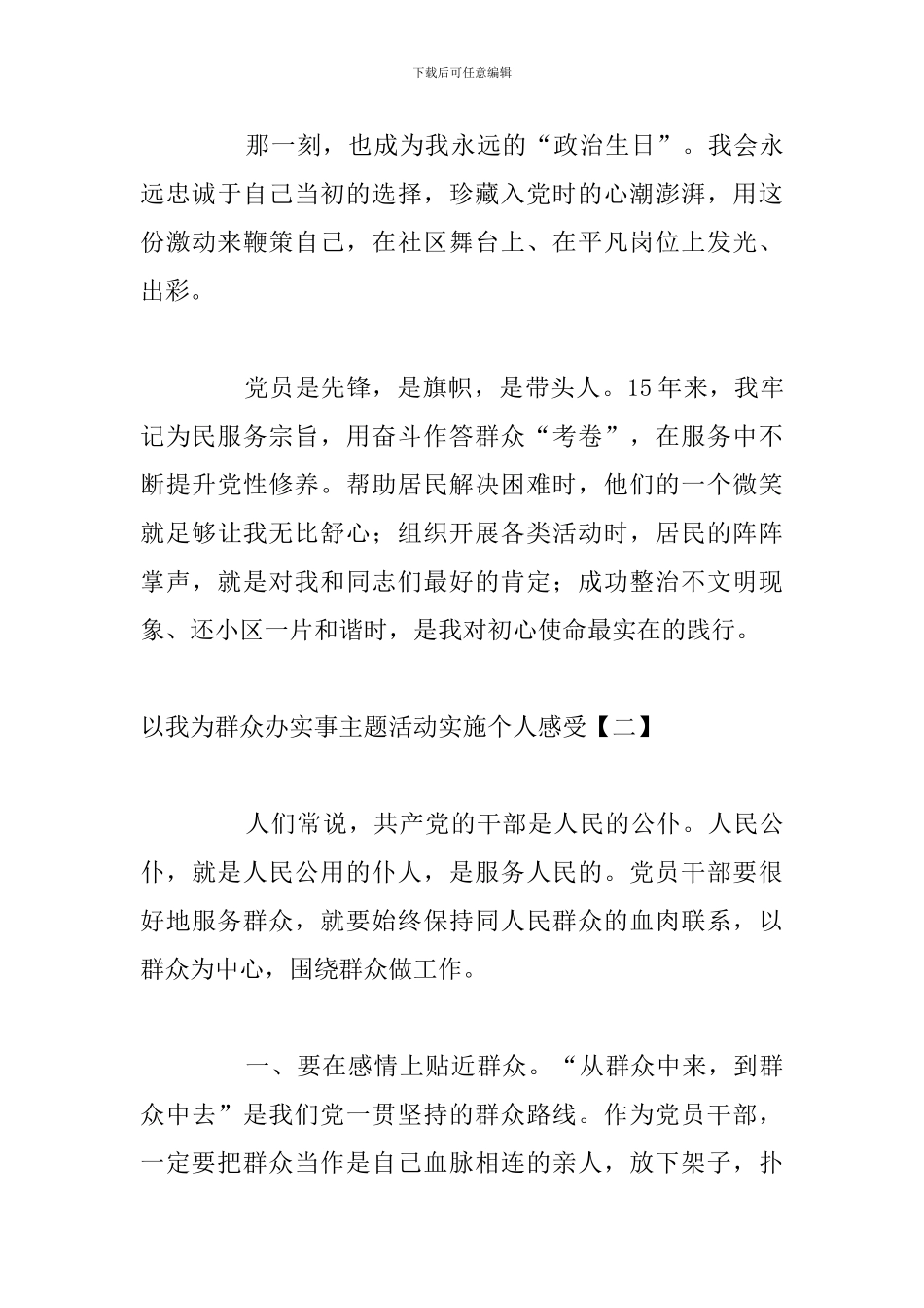 以我为群众办实事主题活动实施个人感受_第3页