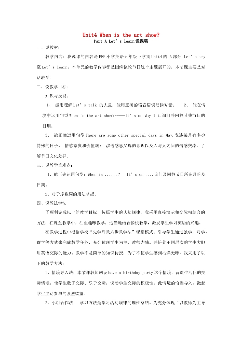 春五年级英语下册 Unit 4 When is the art show A Let's try to Let's learn说课稿 人教PEP版-人教PEP小学五年级下册英语教案_第1页