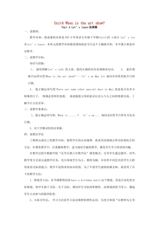 春五年级英语下册 Unit 4 When is the art show A Let's try to Let's learn说课稿 人教PEP版-人教PEP小学五年级下册英语教案