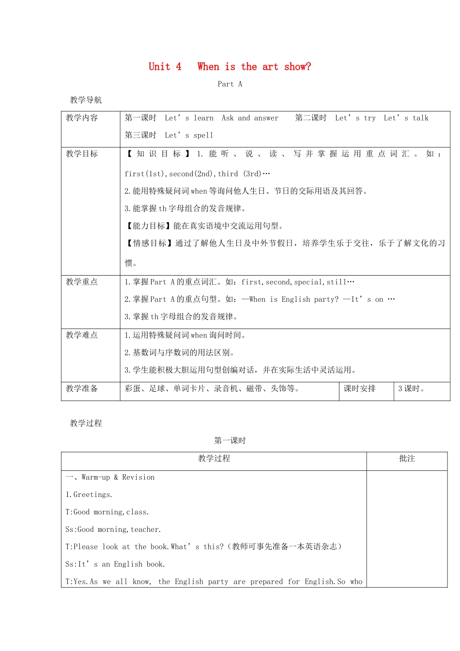 春五年级英语下册 Unit 4 When is the art show教案（一） 人教PEP版-人教PEP小学五年级下册英语教案_第1页