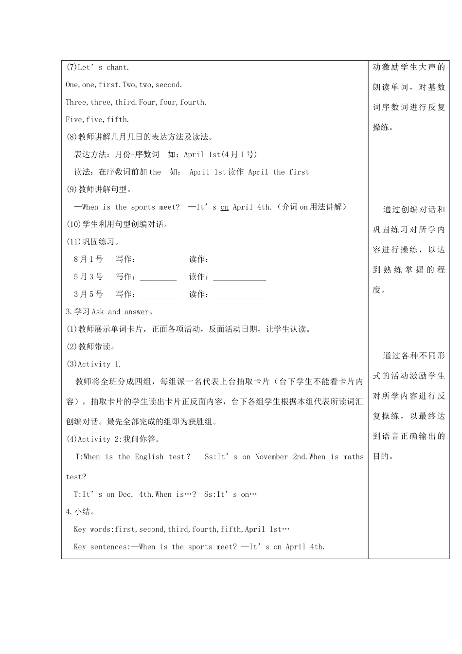 春五年级英语下册 Unit 4 When is the art show教案（一） 人教PEP版-人教PEP小学五年级下册英语教案_第3页