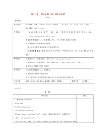 春五年级英语下册 Unit 4 When is the art show教案（一） 人教PEP版-人教PEP小学五年级下册英语教案