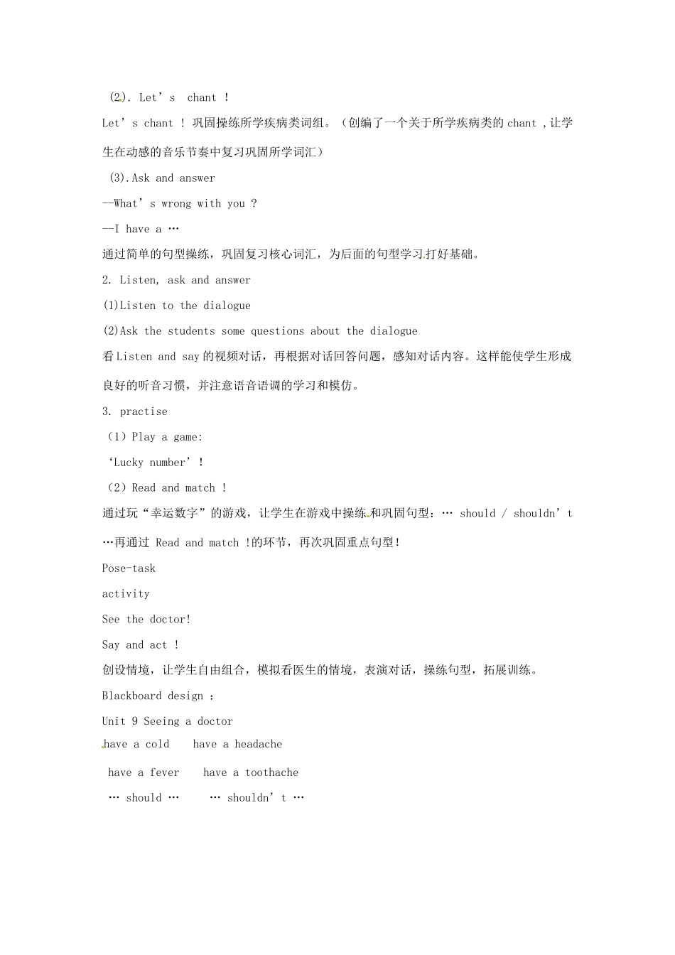 春五年级英语下册 Unit 4 Seeing the doctor（Period 1）教案 （新版）牛津译林版-牛津版小学五年级下册英语教案_第2页