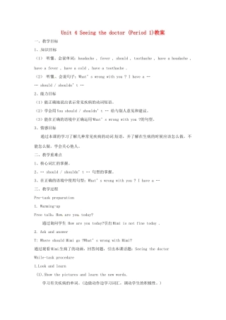 春五年级英语下册 Unit 4 Seeing the doctor（Period 1）教案 （新版）牛津译林版-牛津版小学五年级下册英语教案