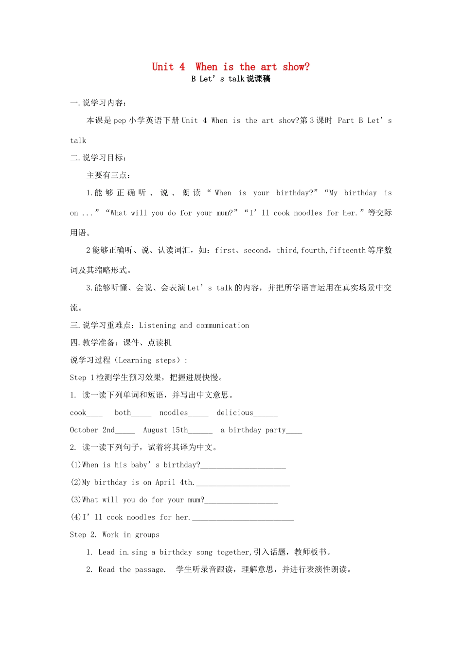春五年级英语下册 Unit 4 When is the art show B Let's talk说课稿 人教PEP版-人教PEP小学五年级下册英语教案_第1页