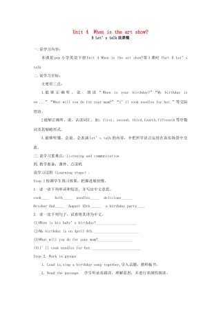 春五年级英语下册 Unit 4 When is the art show B Let's talk说课稿 人教PEP版-人教PEP小学五年级下册英语教案