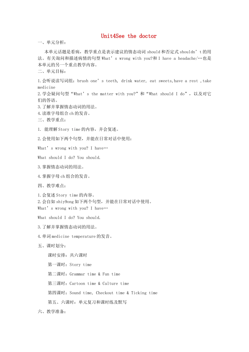 春五年级英语下册 Unit 4 Seeing the doctor教案 （新版）牛津译林版-牛津版小学五年级下册英语教案_第1页