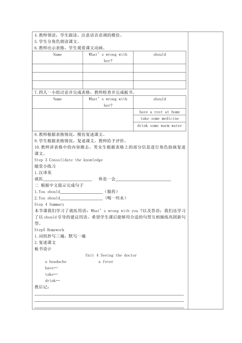 春五年级英语下册 Unit 4 Seeing the doctor教案 （新版）牛津译林版-牛津版小学五年级下册英语教案_第3页