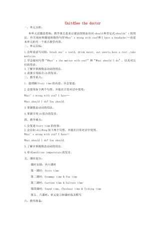 春五年级英语下册 Unit 4 Seeing the doctor教案 （新版）牛津译林版-牛津版小学五年级下册英语教案