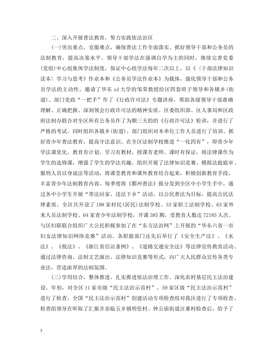 20XX年司法行政个人年终总结 _第3页