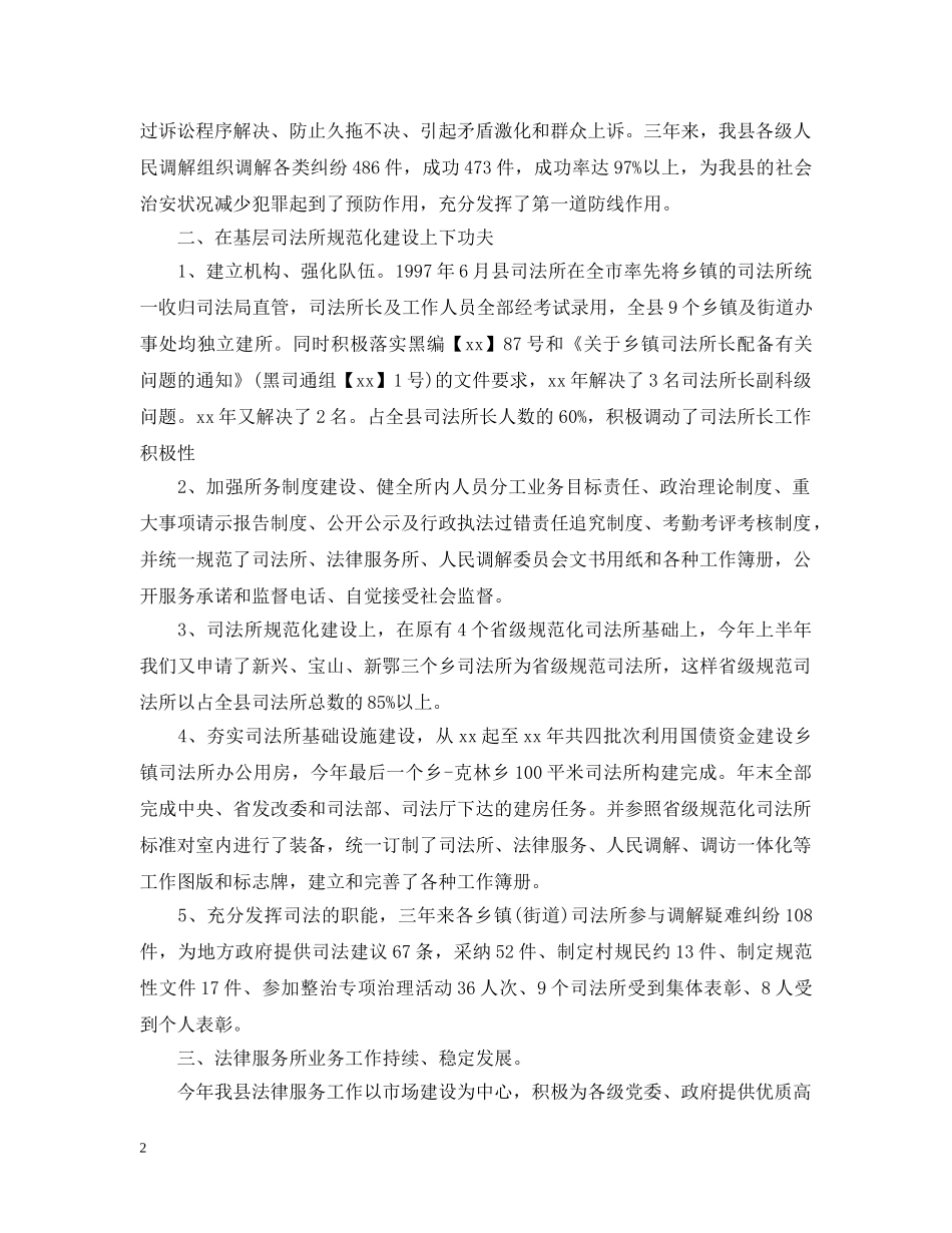20XX年司法所长年终总结 _第2页